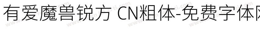 有爱魔兽锐方 CN粗体字体转换